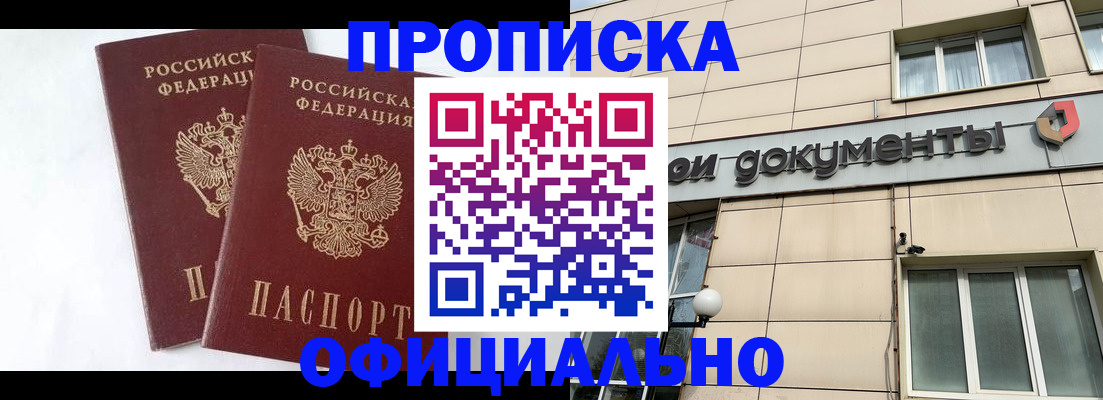прописка для военкомата в Балаково